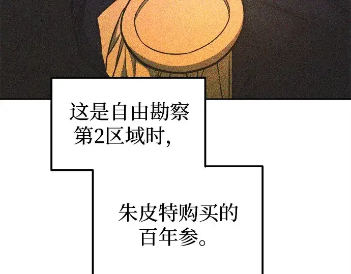 漫画《成为塔防游戏里的暴君》第114话第199张图