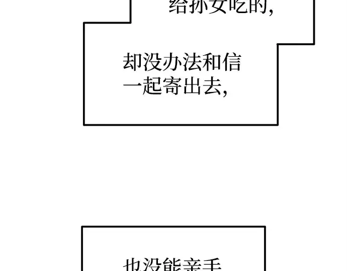 漫画《成为塔防游戏里的暴君》第114话第202张图