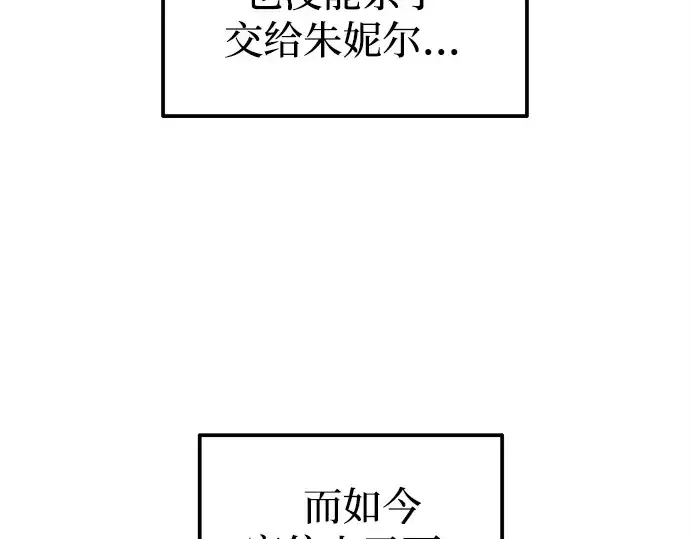 漫画《成为塔防游戏里的暴君》第114话第203张图