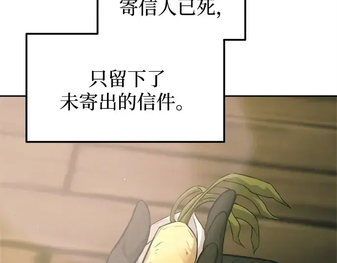 漫画《成为塔防游戏里的暴君》第114话第204张图