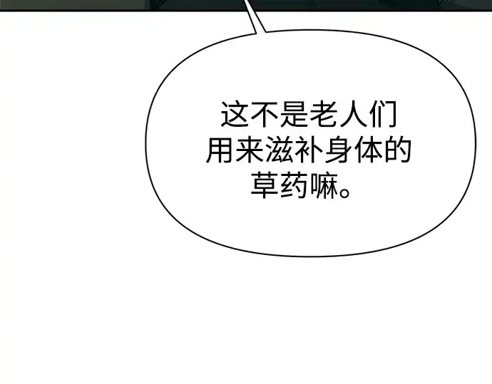 漫画《成为塔防游戏里的暴君》第114话第206张图