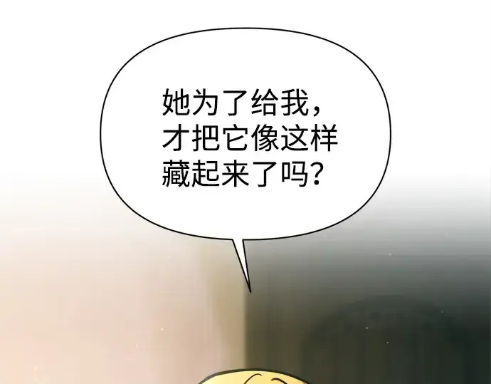 漫画《成为塔防游戏里的暴君》第114话第207张图