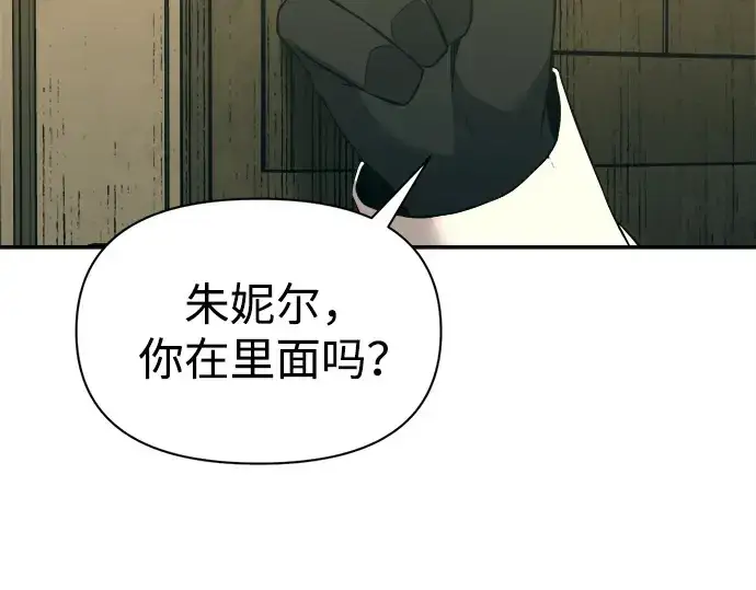 漫画《成为塔防游戏里的暴君》第114话第215张图