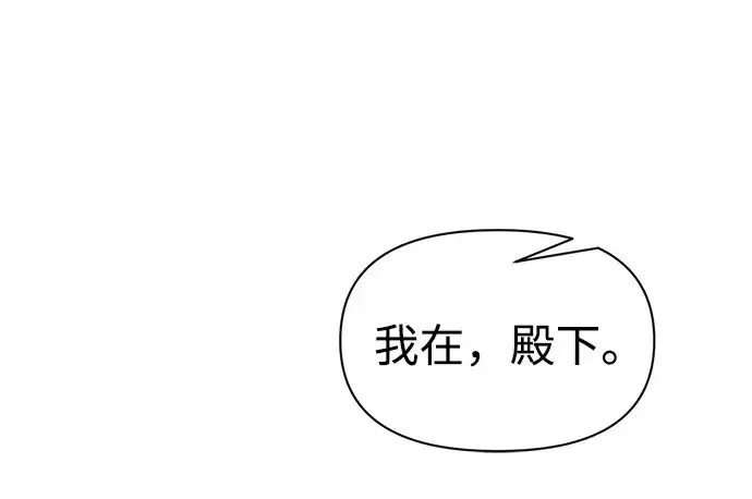 漫画《成为塔防游戏里的暴君》第114话第216张图