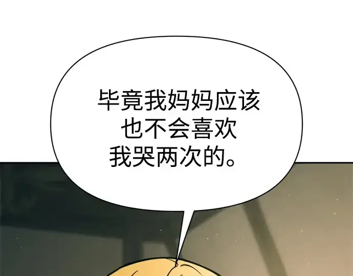 漫画《成为塔防游戏里的暴君》第114话第221张图