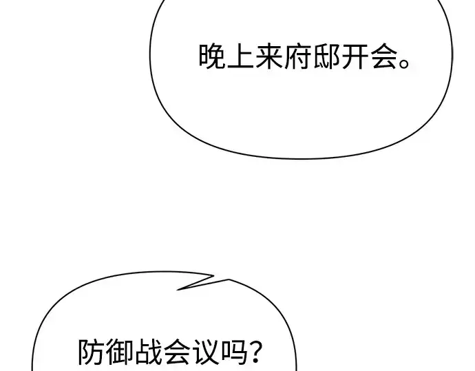 漫画《成为塔防游戏里的暴君》第114话第226张图