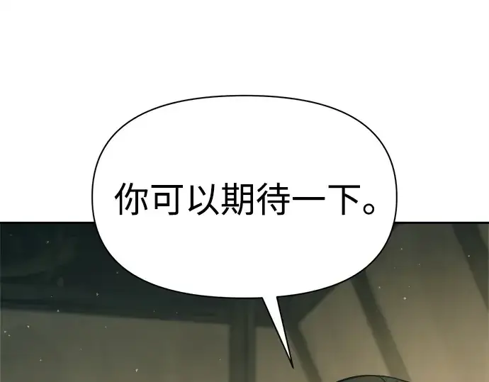漫画《成为塔防游戏里的暴君》第114话第228张图