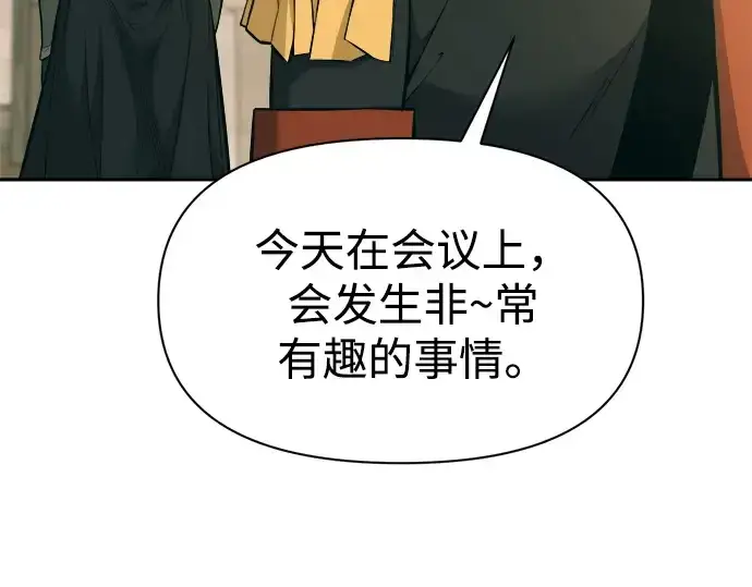 漫画《成为塔防游戏里的暴君》第114话第230张图