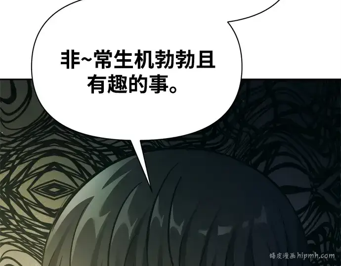 漫画《成为塔防游戏里的暴君》第114话第232张图
