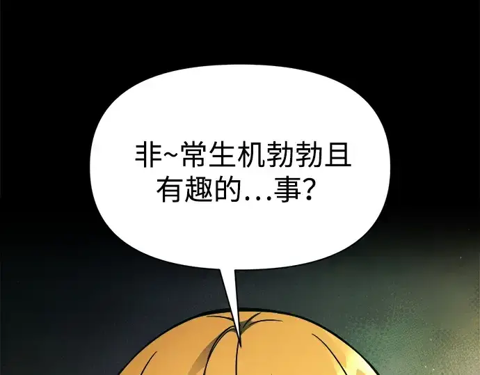 漫画《成为塔防游戏里的暴君》第114话第235张图