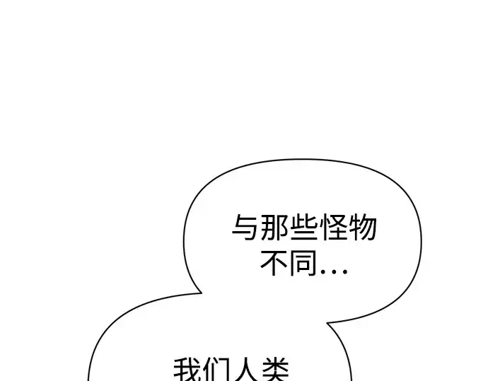 漫画《成为塔防游戏里的暴君》第114话第28张图