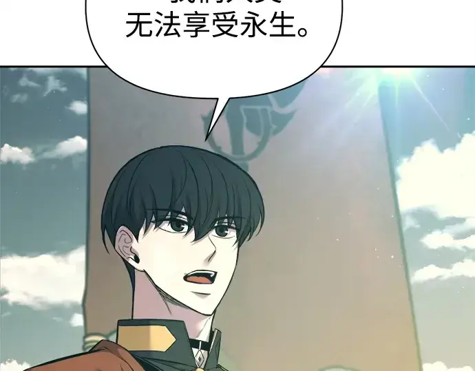 漫画《成为塔防游戏里的暴君》第114话第29张图