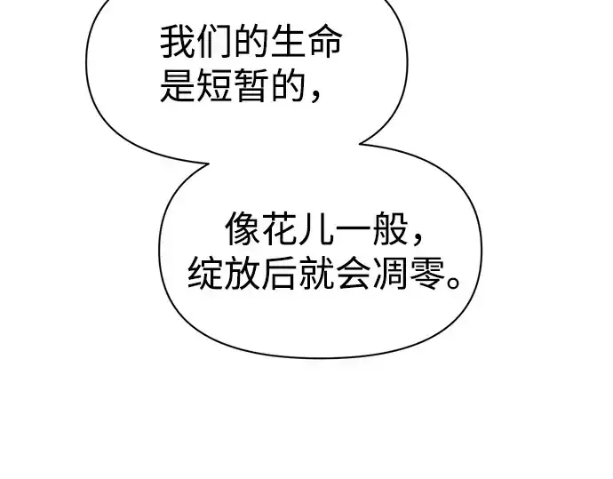漫画《成为塔防游戏里的暴君》第114话第31张图