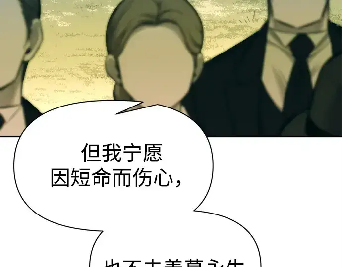 漫画《成为塔防游戏里的暴君》第114话第34张图