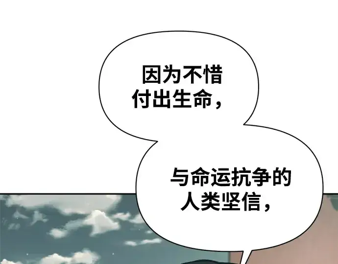 漫画《成为塔防游戏里的暴君》第114话第36张图