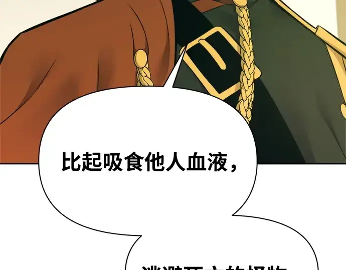 漫画《成为塔防游戏里的暴君》第114话第38张图