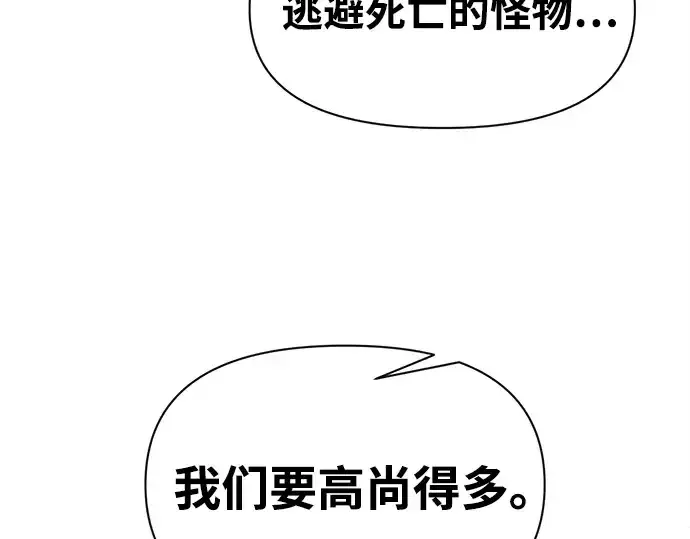 漫画《成为塔防游戏里的暴君》第114话第39张图