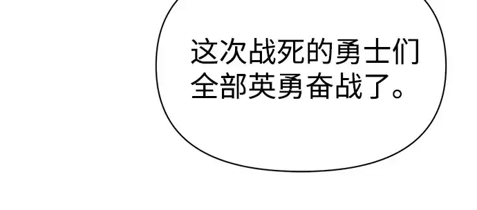 漫画《成为塔防游戏里的暴君》第114话第42张图