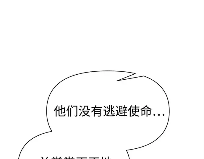 漫画《成为塔防游戏里的暴君》第114话第43张图