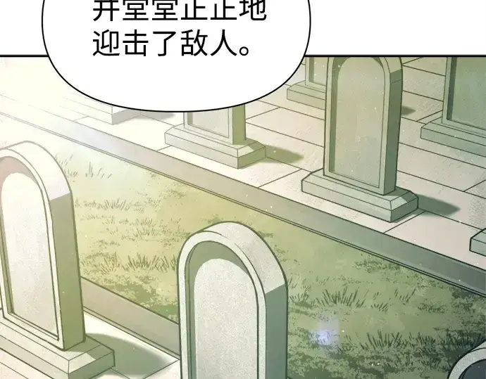 漫画《成为塔防游戏里的暴君》第114话第44张图