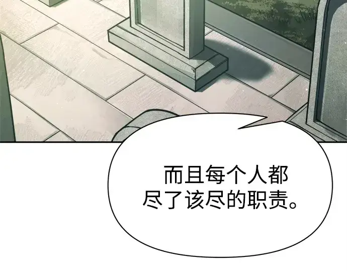 漫画《成为塔防游戏里的暴君》第114话第45张图