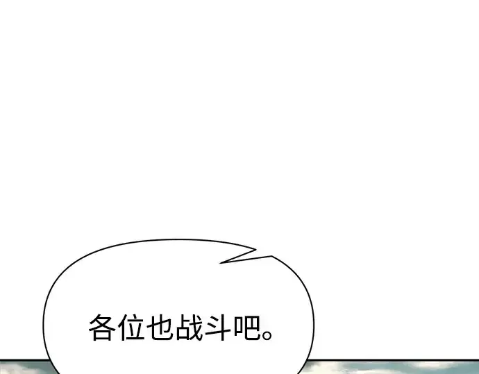 漫画《成为塔防游戏里的暴君》第114话第46张图