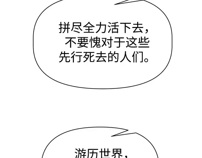 漫画《成为塔防游戏里的暴君》第114话第49张图