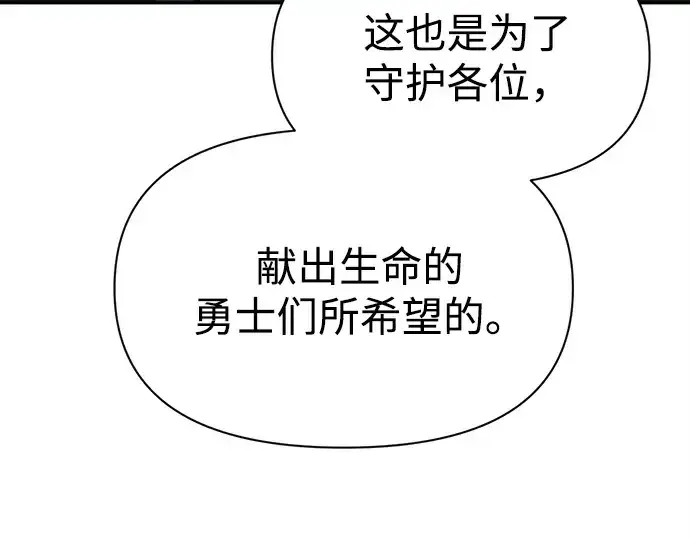 漫画《成为塔防游戏里的暴君》第114话第52张图
