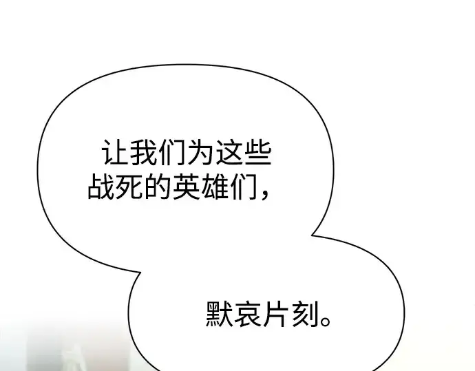 漫画《成为塔防游戏里的暴君》第114话第53张图