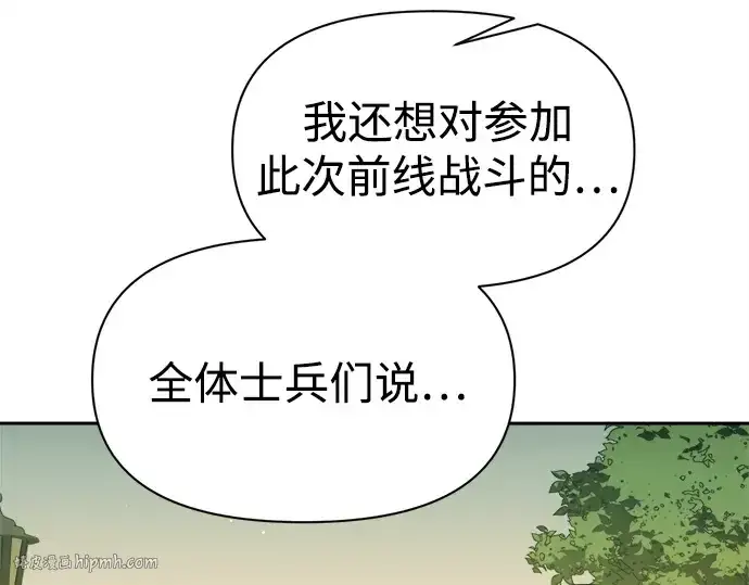 漫画《成为塔防游戏里的暴君》第114话第56张图