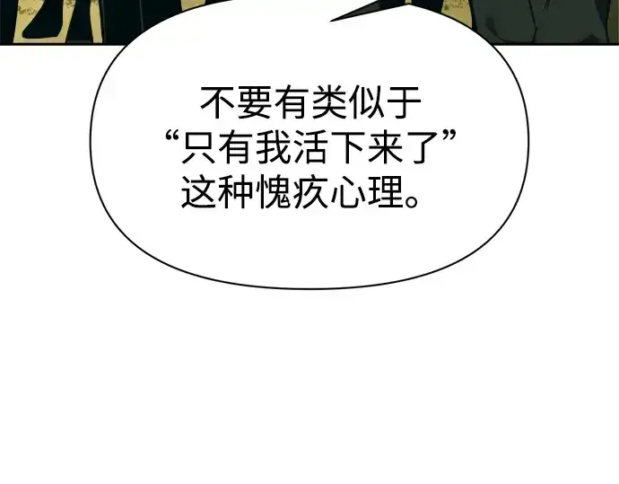 漫画《成为塔防游戏里的暴君》第114话第58张图