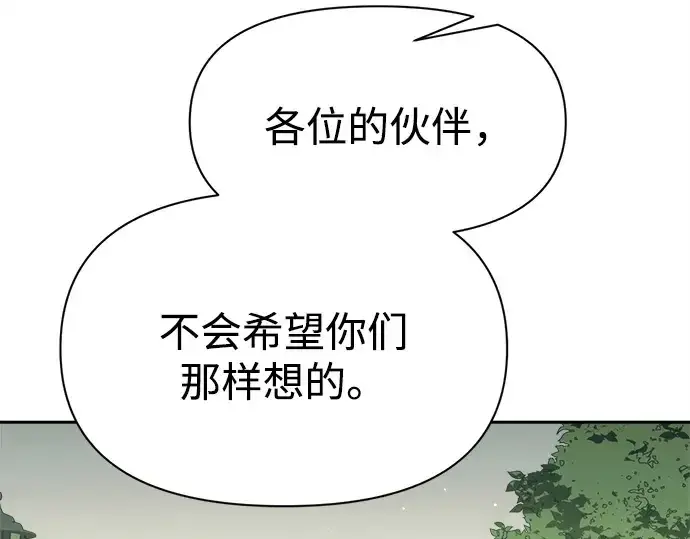 漫画《成为塔防游戏里的暴君》第114话第59张图