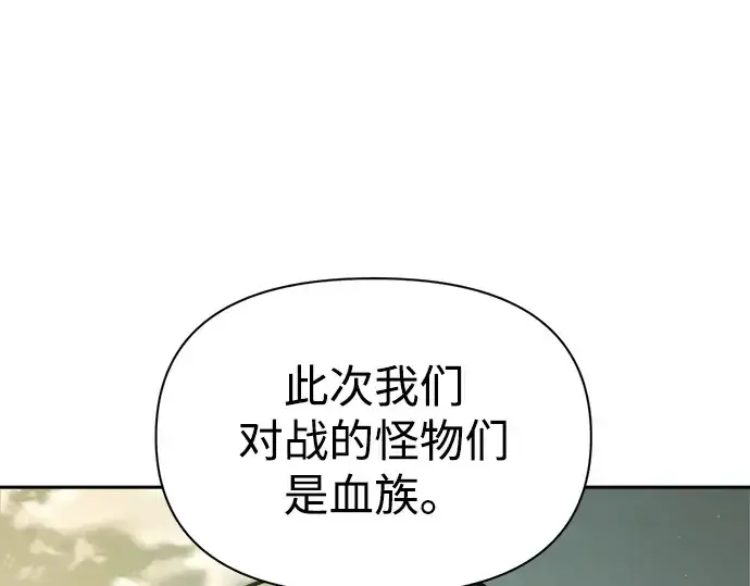 漫画《成为塔防游戏里的暴君》第114话第6张图