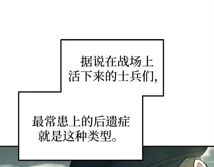 漫画《成为塔防游戏里的暴君》第114话第62张图