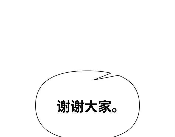 漫画《成为塔防游戏里的暴君》第114话第71张图