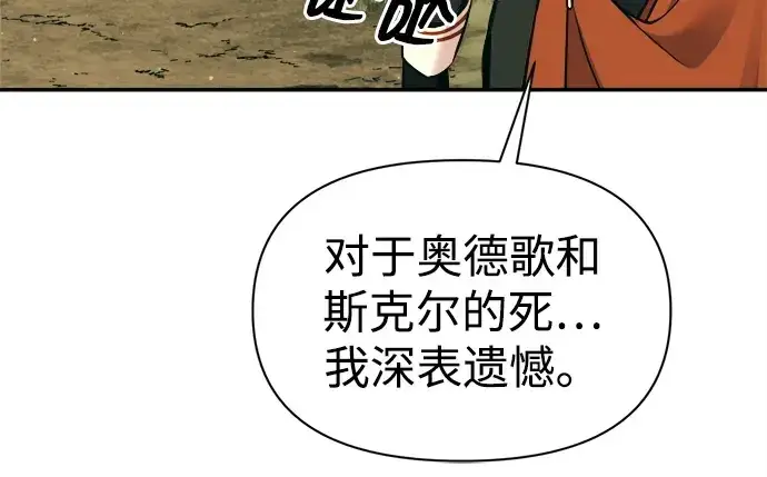 漫画《成为塔防游戏里的暴君》第114话第80张图
