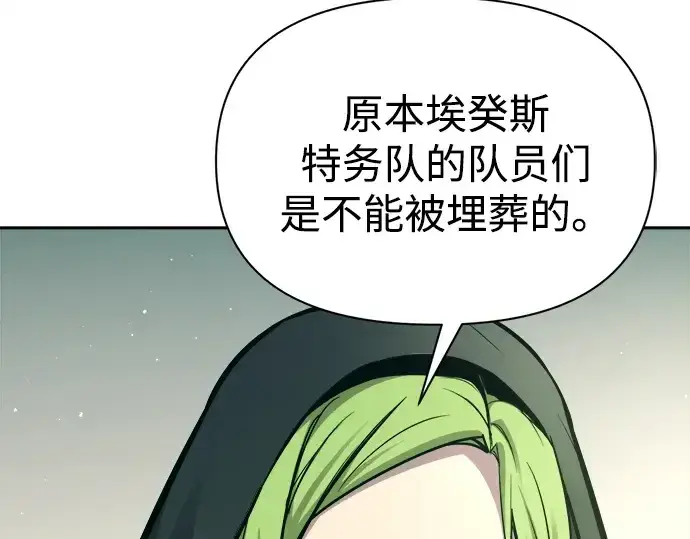 漫画《成为塔防游戏里的暴君》第114话第84张图