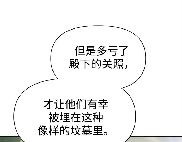 漫画《成为塔防游戏里的暴君》第114话第87张图