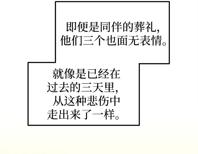 漫画《成为塔防游戏里的暴君》第114话第91张图