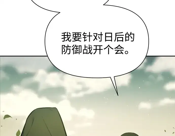 漫画《成为塔防游戏里的暴君》第114话第95张图