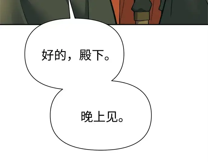 漫画《成为塔防游戏里的暴君》第114话第97张图