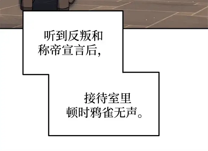 漫画《成为塔防游戏里的暴君》第115话第100张图