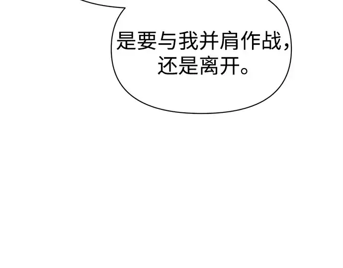 漫画《成为塔防游戏里的暴君》第115话第105张图