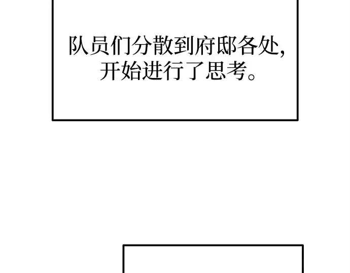 漫画《成为塔防游戏里的暴君》第115话第109张图