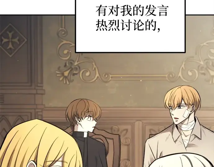 漫画《成为塔防游戏里的暴君》第115话第110张图