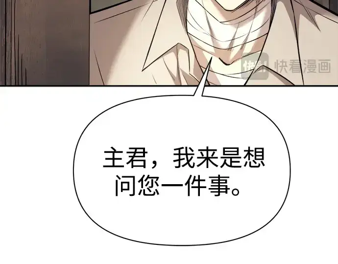 漫画《成为塔防游戏里的暴君》第115话第121张图