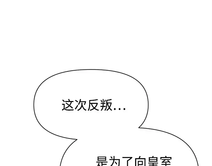 漫画《成为塔防游戏里的暴君》第115话第123张图