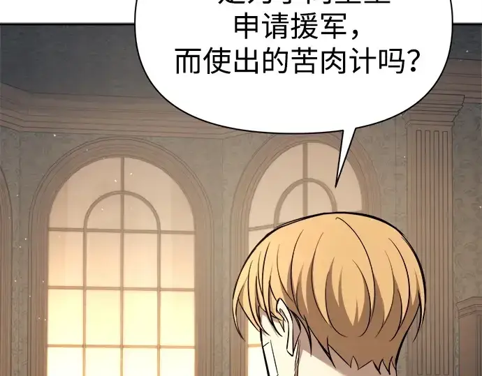 漫画《成为塔防游戏里的暴君》第115话第124张图