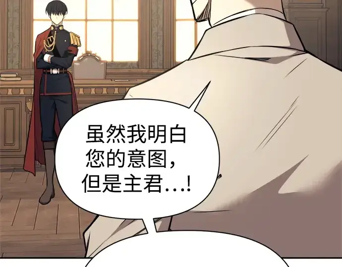 漫画《成为塔防游戏里的暴君》第115话第125张图