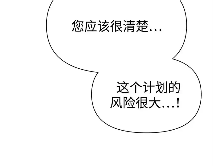 漫画《成为塔防游戏里的暴君》第115话第126张图